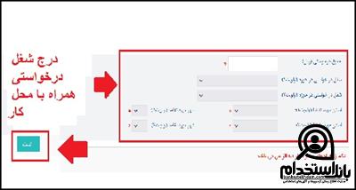 استخدام بیمه سینا 1403